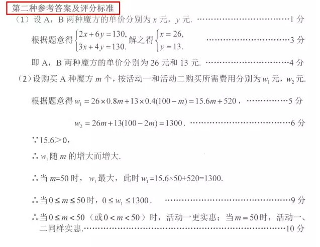 官方回應:河南中招數學考試第21題可以有兩種解法