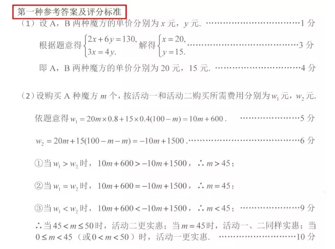 官方回應:河南中招數學考試第21題可以有兩種解法